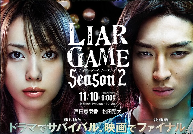 poster de la saison 2 de Liar Game japon, avec le visage de Nao d'un côté et celui d'Akiyama de l'autre